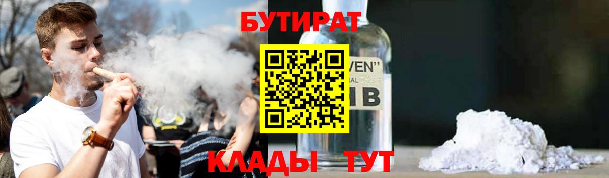 Бутират вода  Вход с VPN  Краснодар 