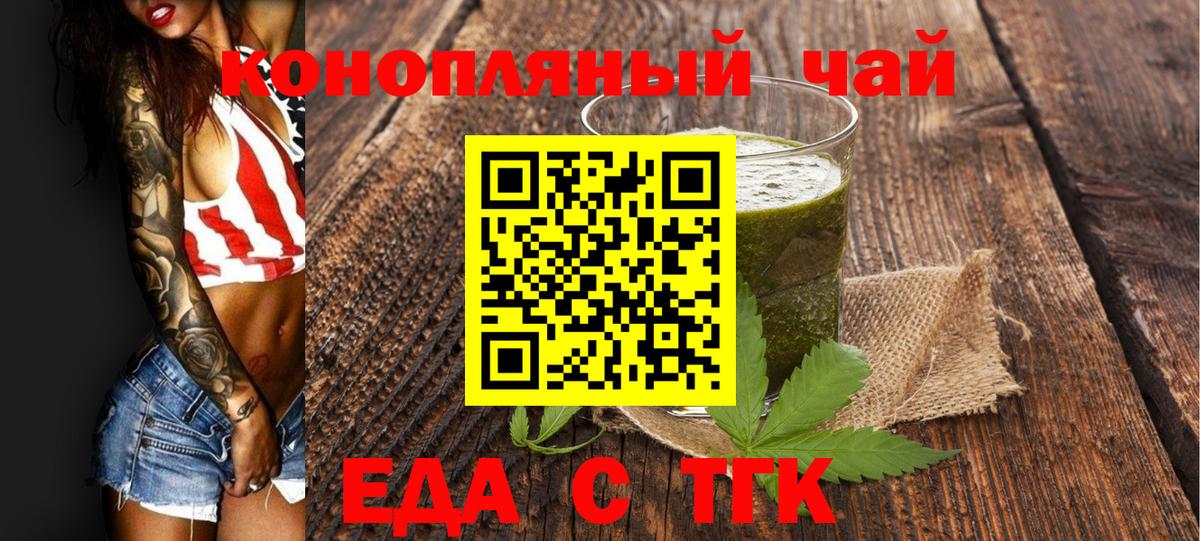 Еда ТГК конопля  Вход с VPN  Краснодар 