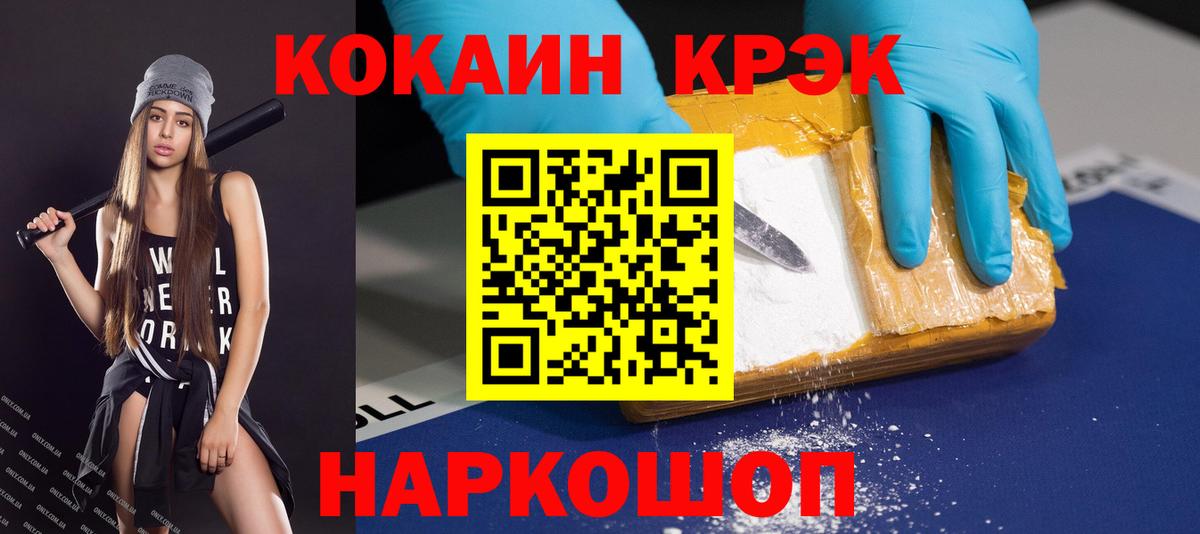 Краснодар  КОКАИН Эквадор  наркошоп  Кокаин Columbia  Вход с VPN 