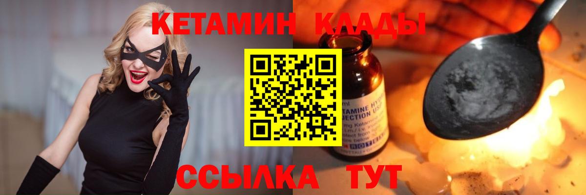 КЕТАМИН ketamine  Вход с VPN  Краснодар 