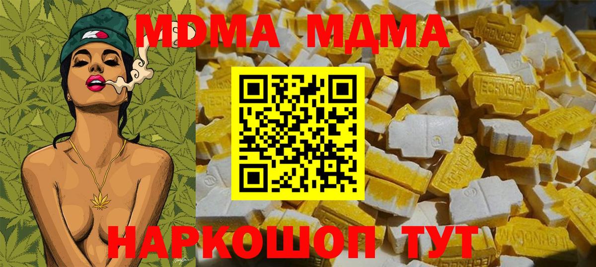 MDMA  Вход с VPN  Краснодар  МДМА Molly  МДМА Molly 