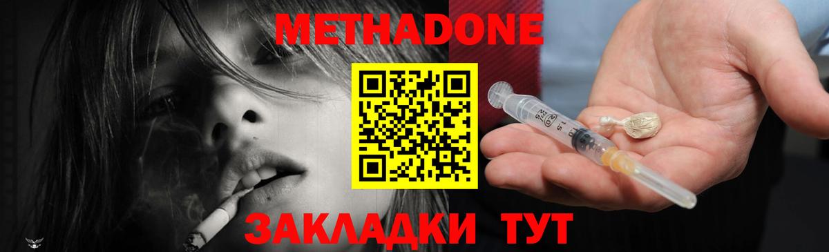 Метадон VHQ  Вход с VPN  МЕТАДОН белоснежный  Краснодар 